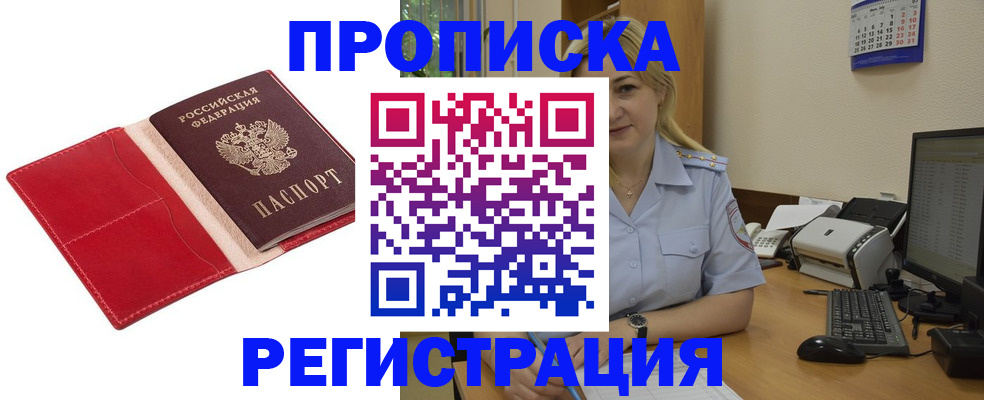 прописка в Дюртюли